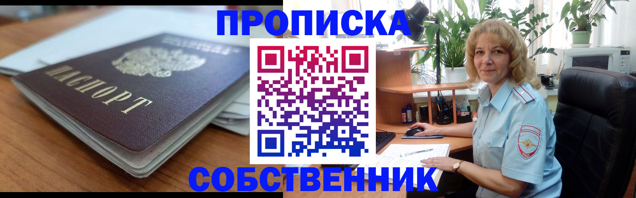 временная регистрация надежно в Сосновоборске