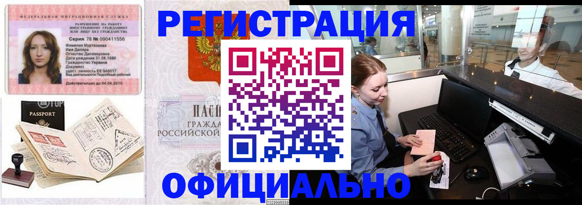 временная регистрация купить в Сосновоборске