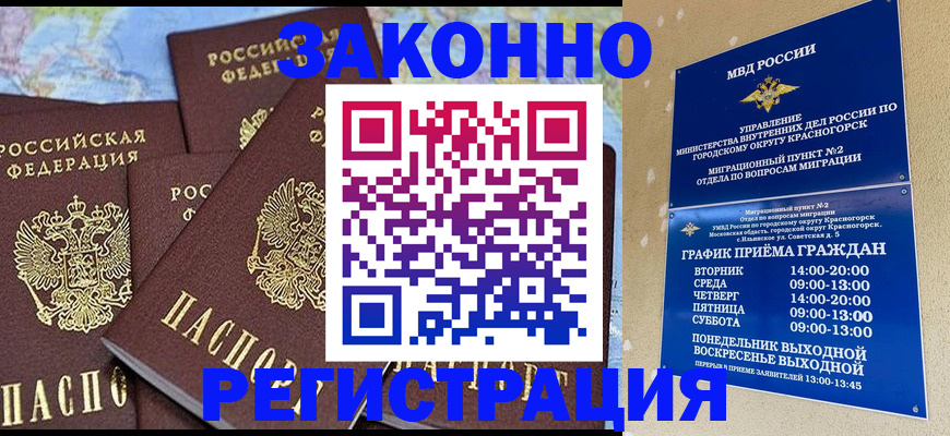 временная регистрация надежно в Сосновоборске