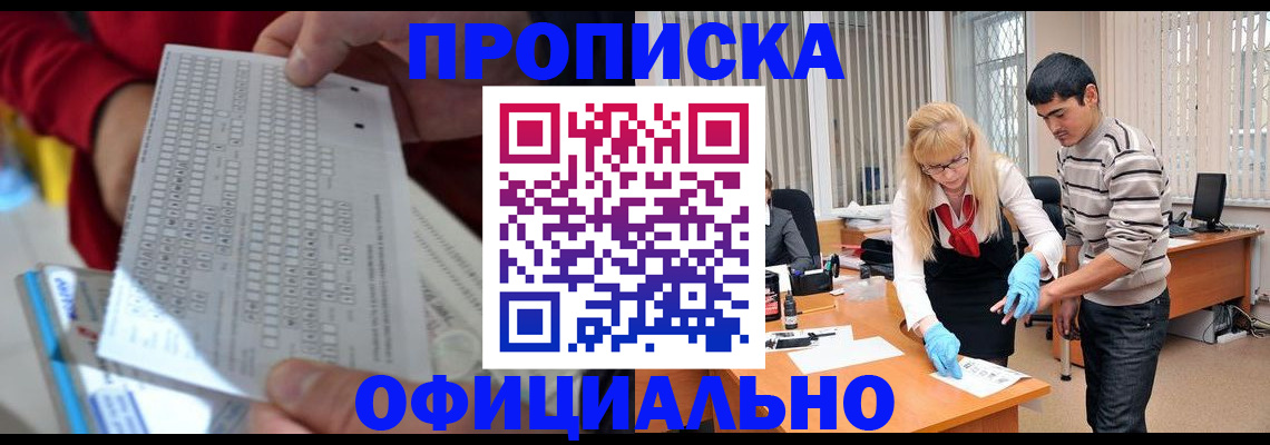 прописка ребенка в Сосновоборске